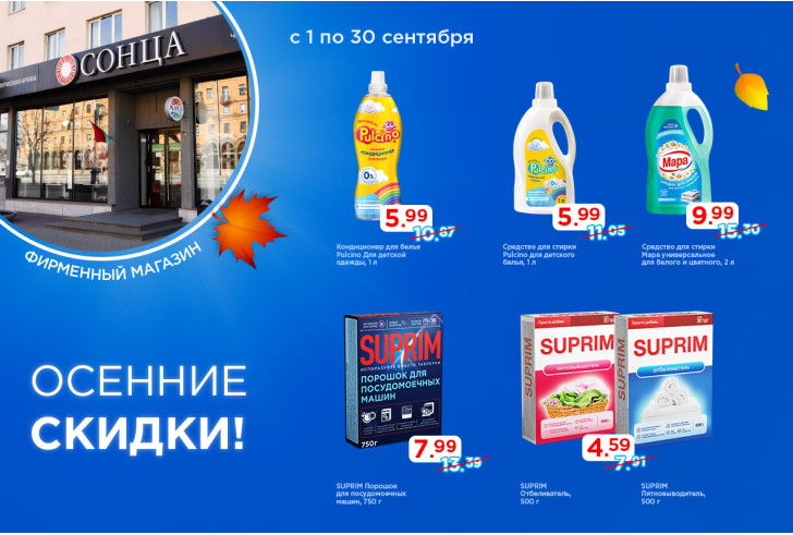 Сонца: интернет-магазин бытовой химии